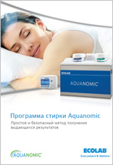 Ecolab Aquanomic, PDF 14.7 МБ