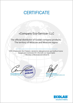Сертификат официального дистрибьютора ECOLAB
